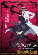 デュラララ！！×2転 第13.5話 お惚気チャカポコ