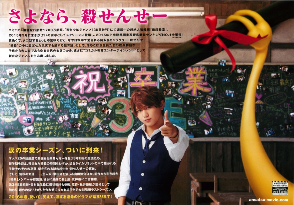 映画　暗殺教室ー卒業編ー