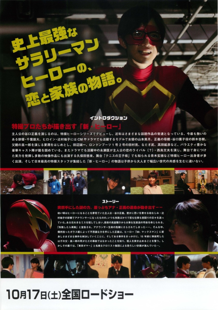 Mr.マックスマン