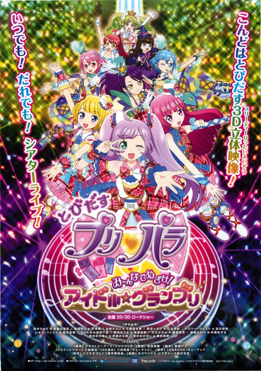 とびだすプリパラみ〜んなでめざせ!アイドルグランプリ