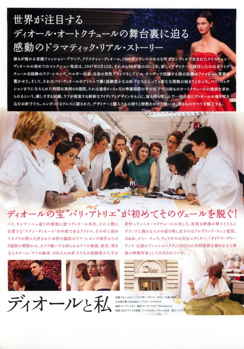 ディオールと私