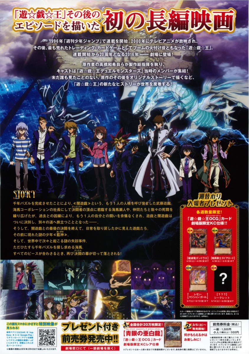 劇場版 遊☆戯☆王 THE DARK SIDE OF DIMENSIONS
