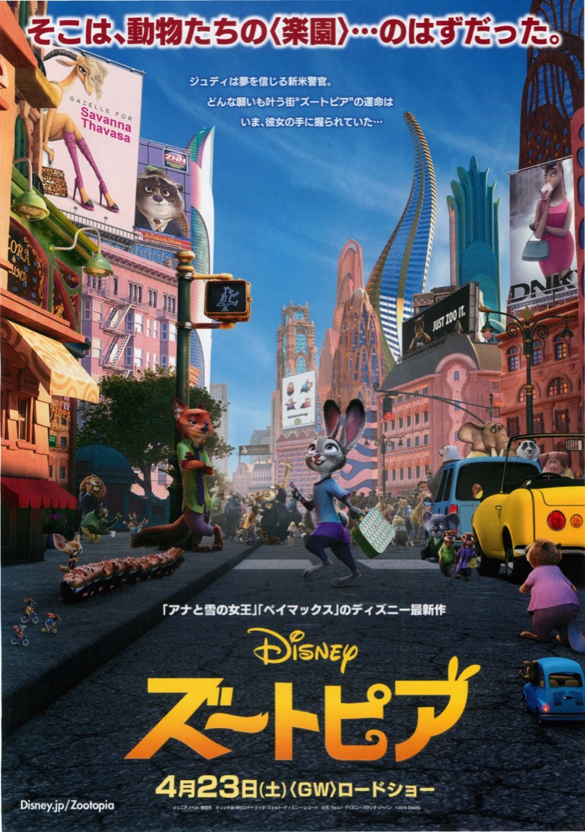 ズートピア
