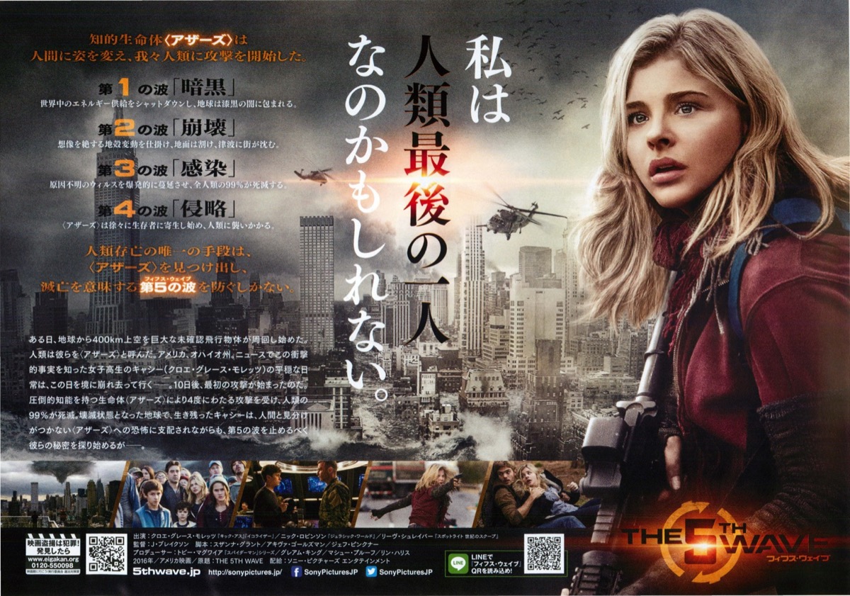 フィフス・ウェイブ