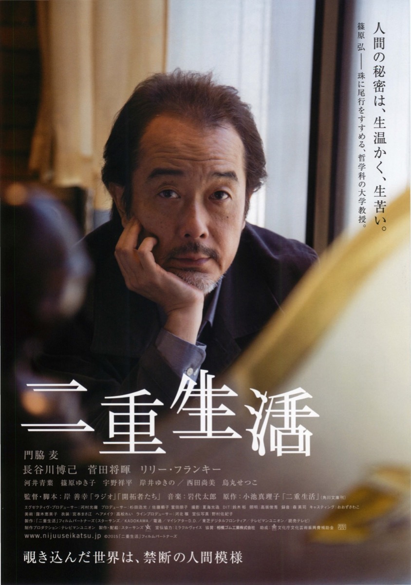 二重生活