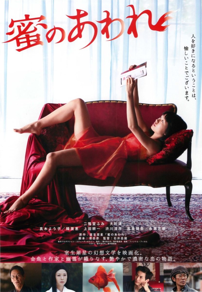 蜜のあわれ