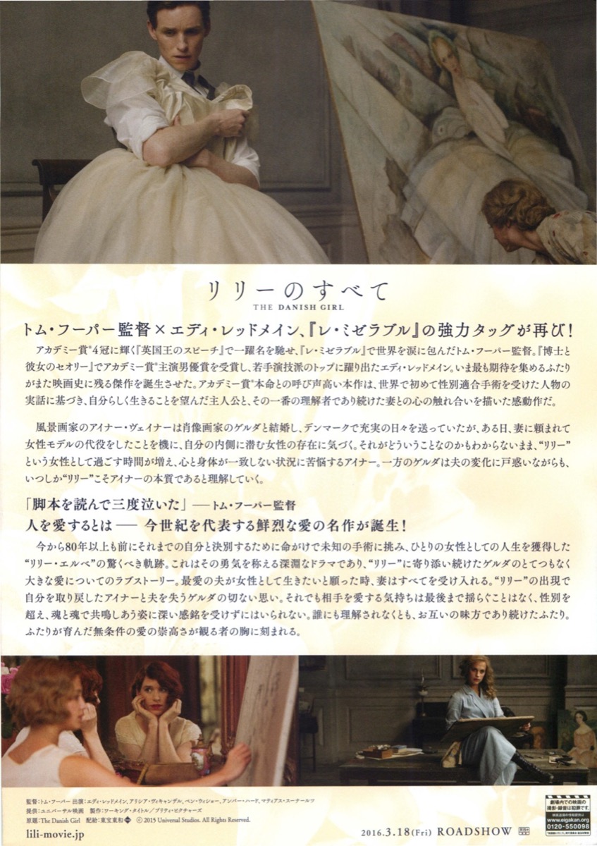 リリーのすべて