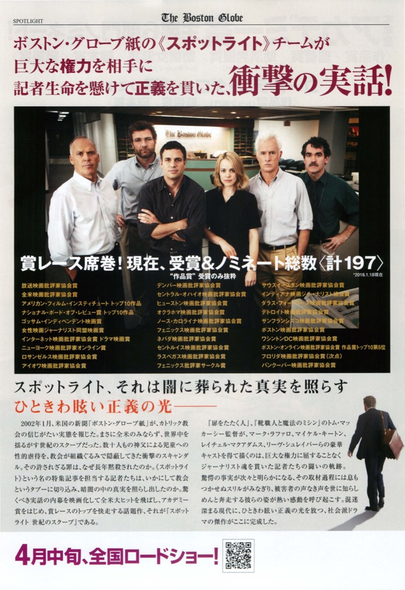 スポットライト世紀のスクープ