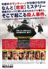 ヘイトフル・エイト
