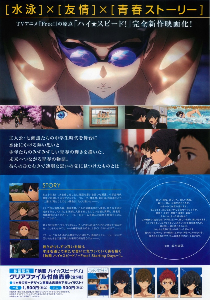 映画ハイ★スピード！ Free! Starting Days