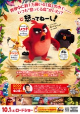 アングリーバード　THE ANGRY BIRDS MOVIE