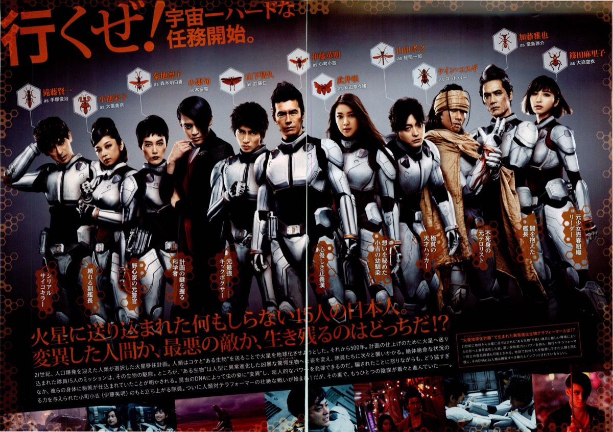 テラフォーマーズ