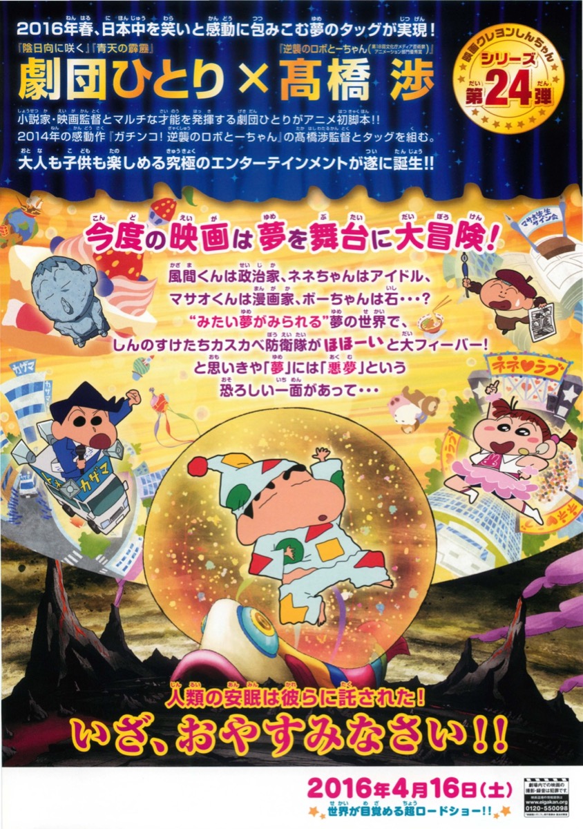 映画クレヨンしんちゃん 爆睡！ユメミーワールド大突撃
