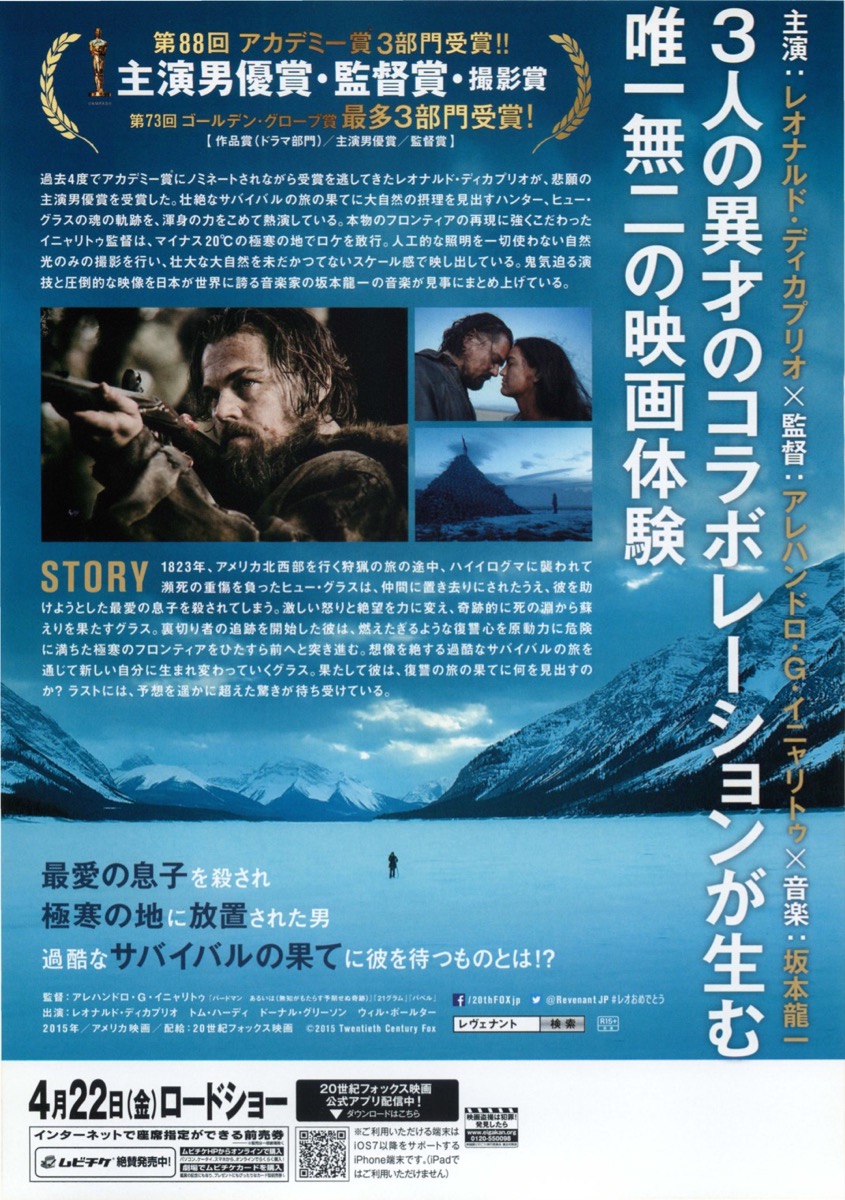 レヴェナント　蘇えりし者