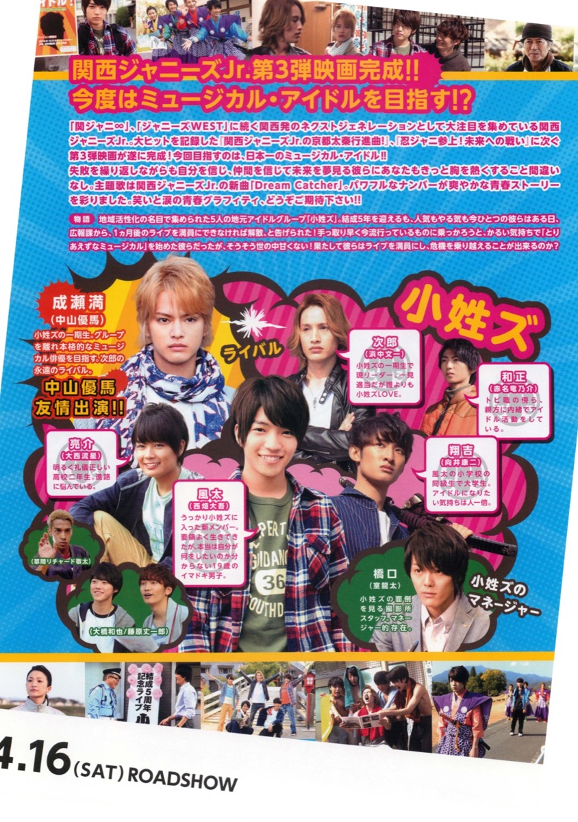 関西ジャニーズJr。(ピリオド)の目指せ♩ドリームステージ！