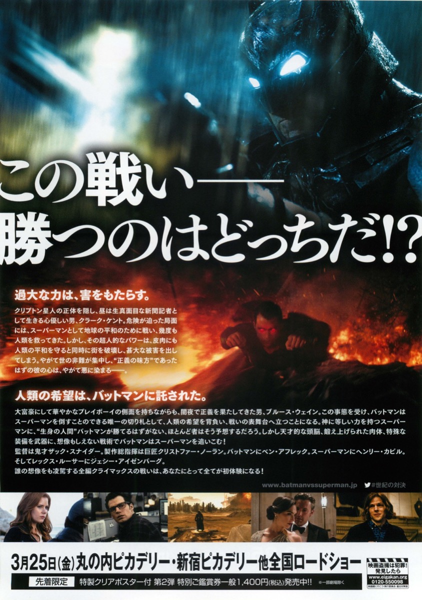 バットマンvsスーパーマン ジャスティスの誕生