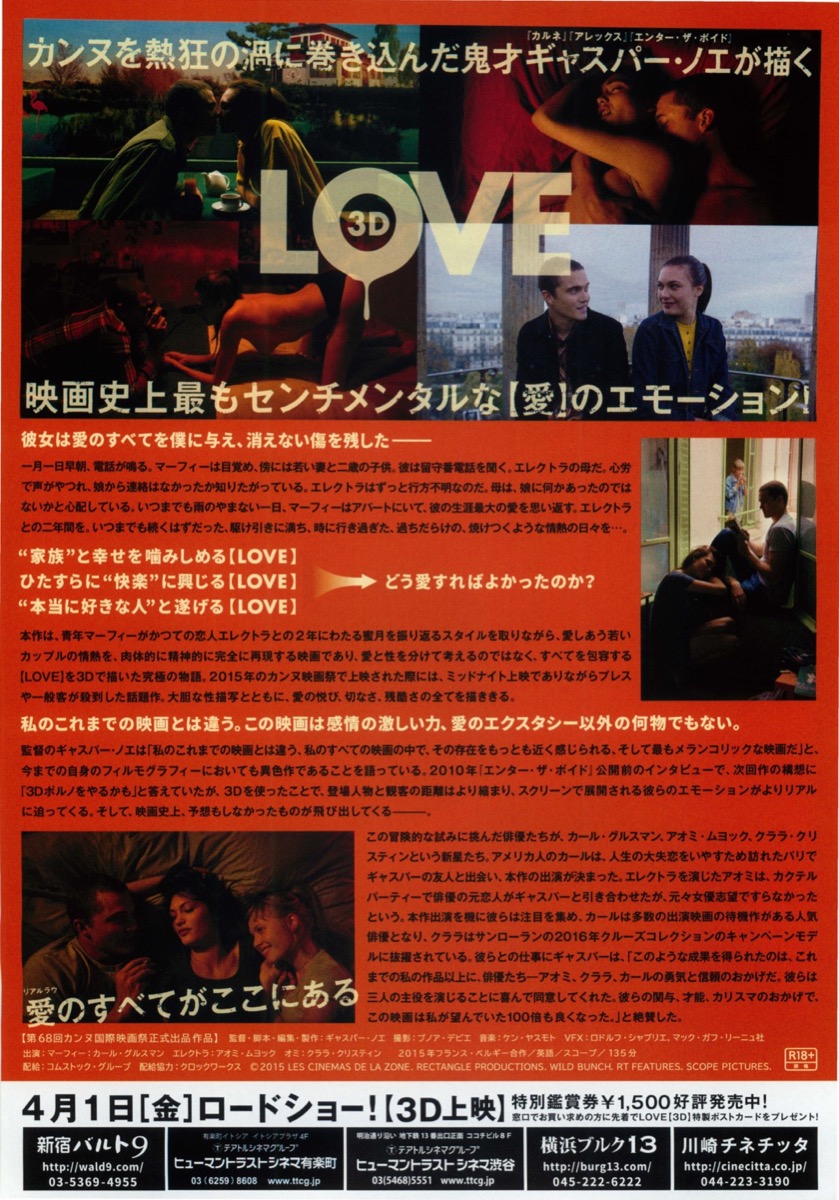 LOVE【3D】