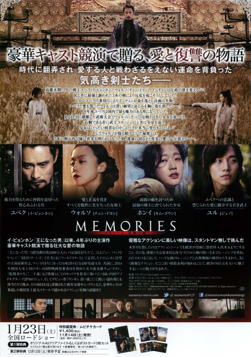 MEMORIES 追憶の剣