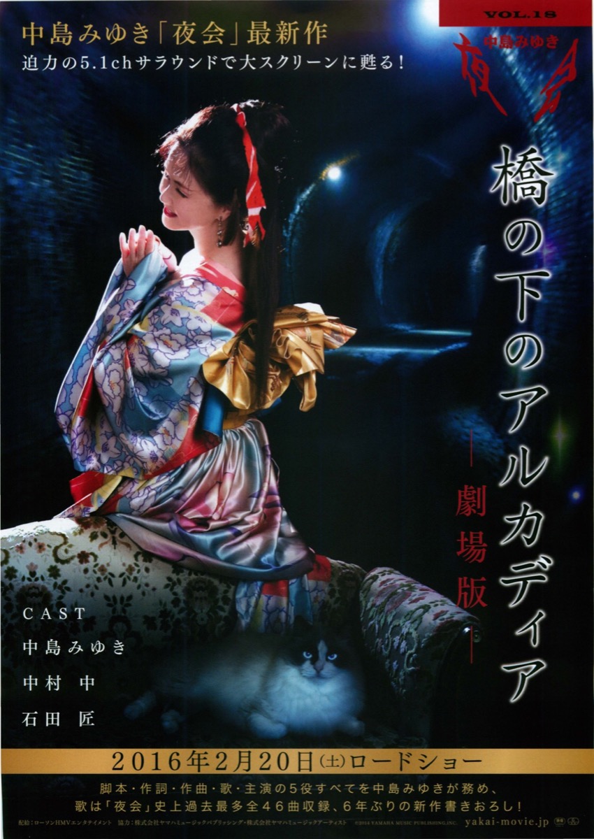 橋の下のアルカディア—劇場版—