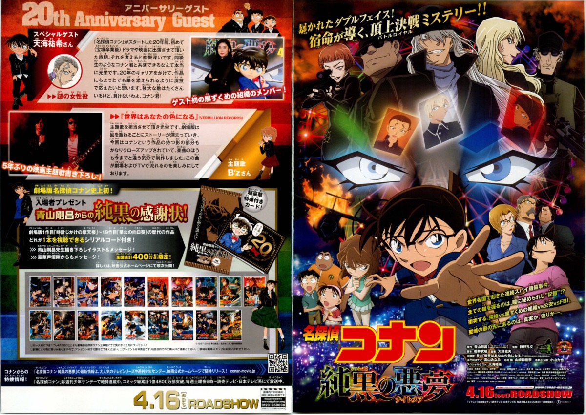 名探偵コナン 純黒の悪夢