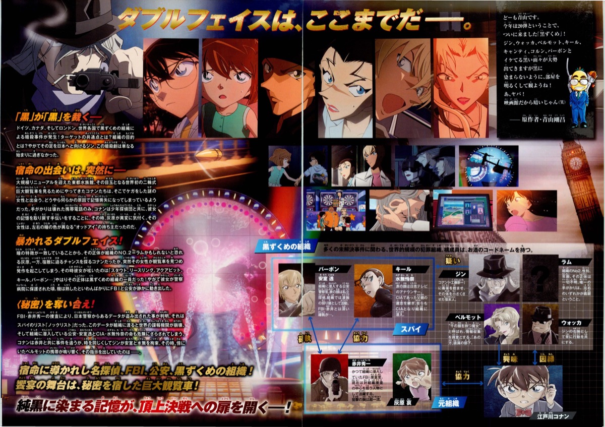 名探偵コナン　純黒の悪夢