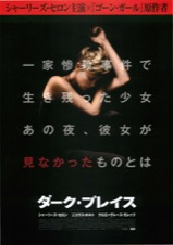 ダーク・プレイス