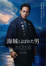 海賊とよばれた男