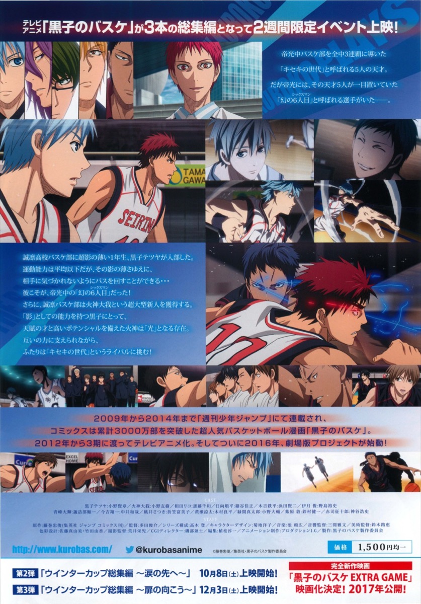 黒子のバスケ ウィンターカップ総集編 影と光