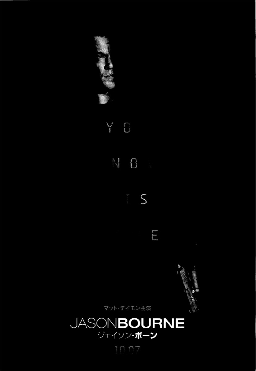 ジェイソン・ボーン