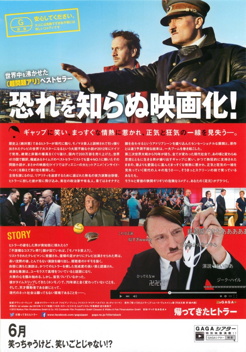 帰ってきたヒトラー