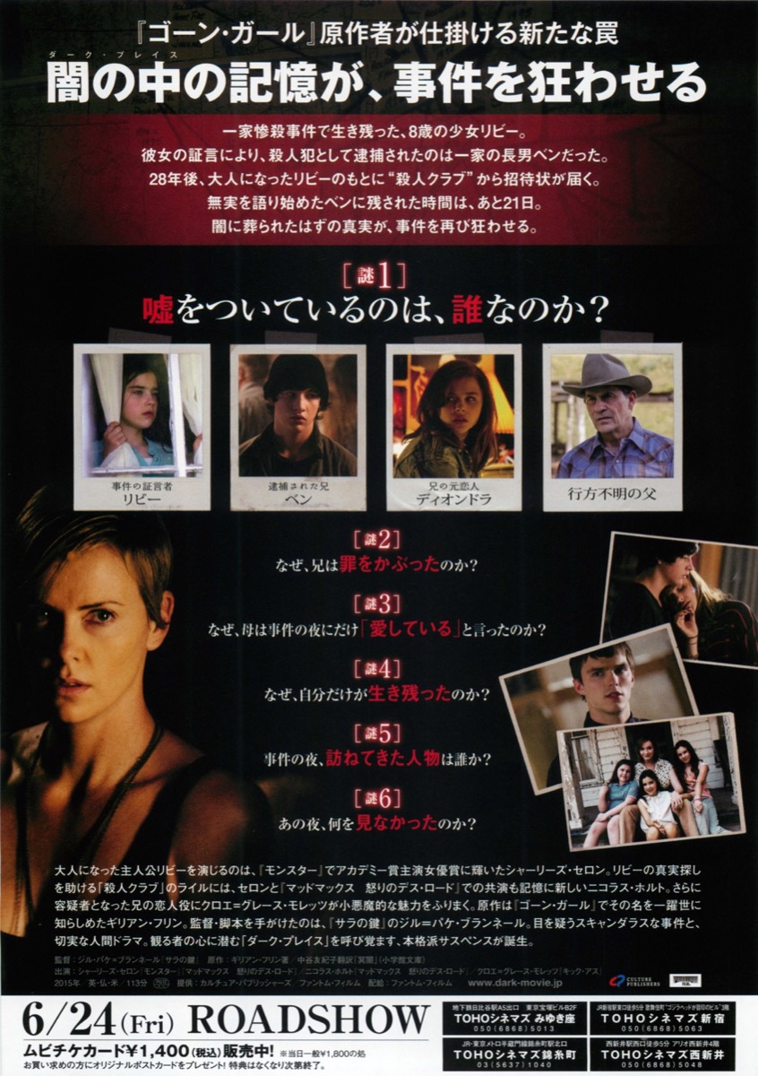 ダーク・プレイス