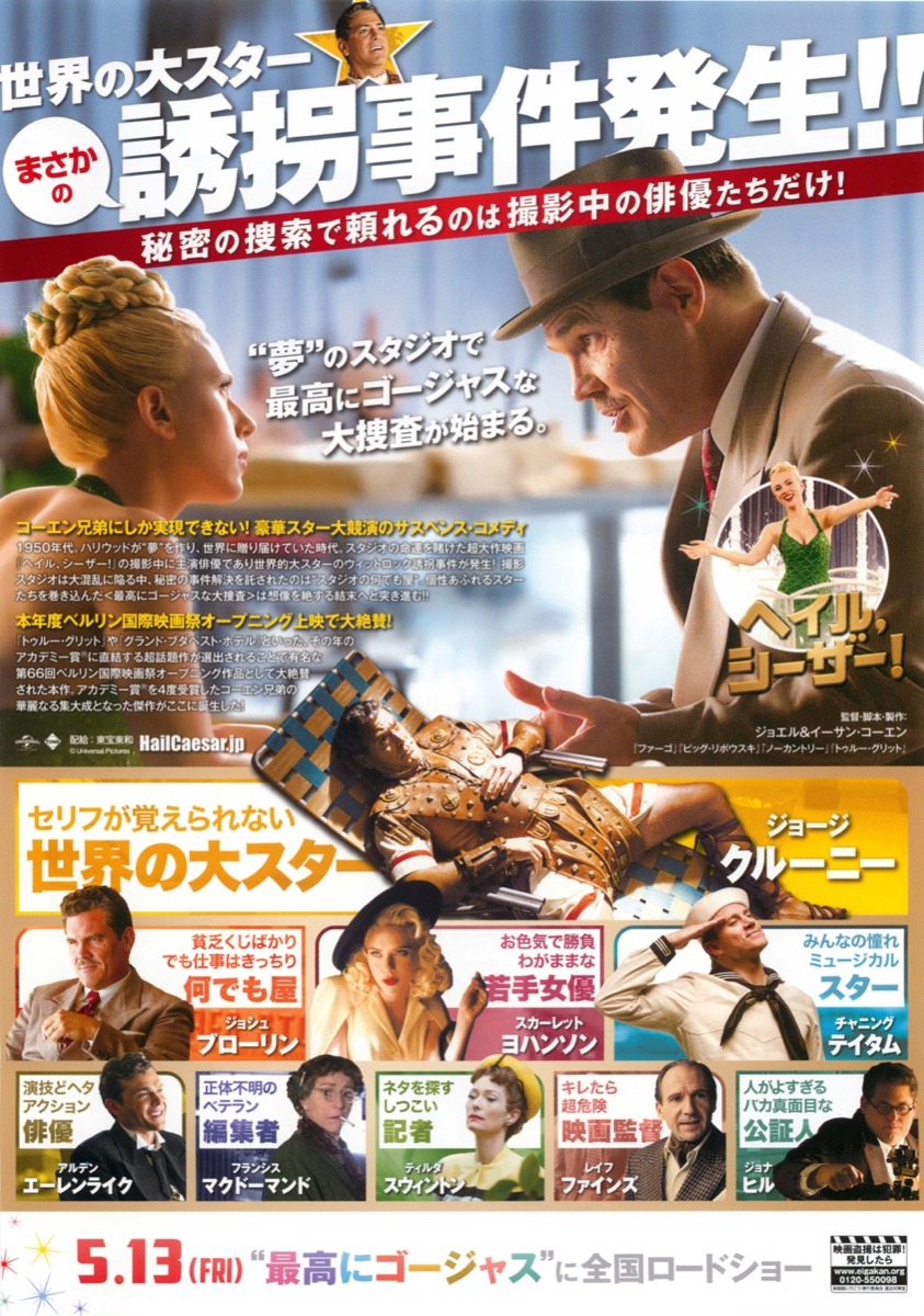 ヘイル,シーザー！
