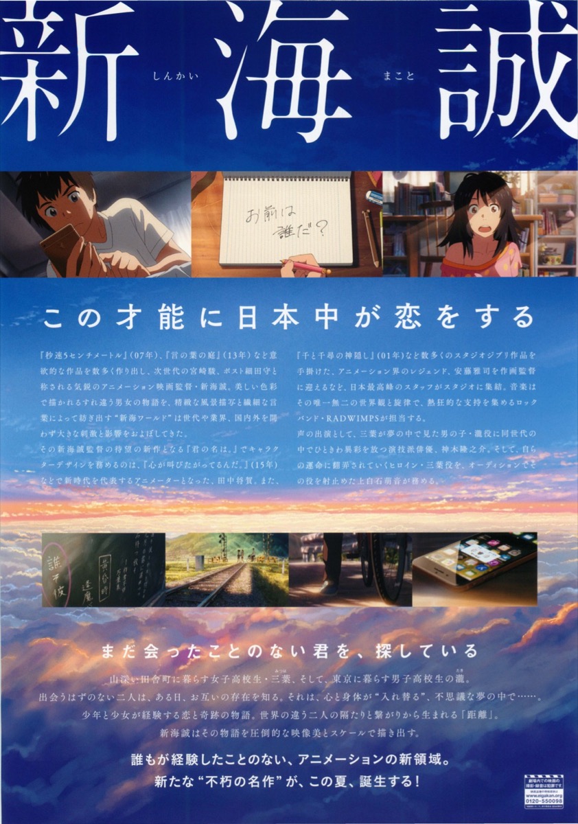 君の名は。