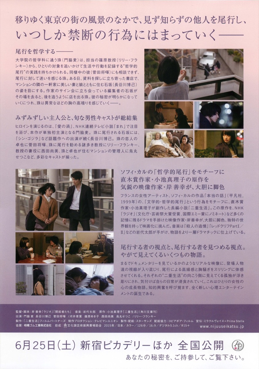 二重生活