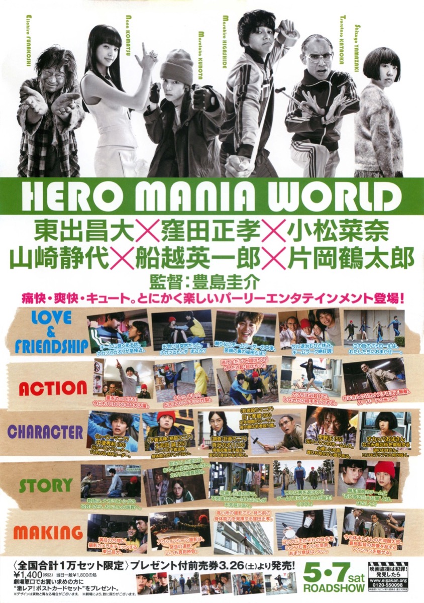 ヒーローマニア生活