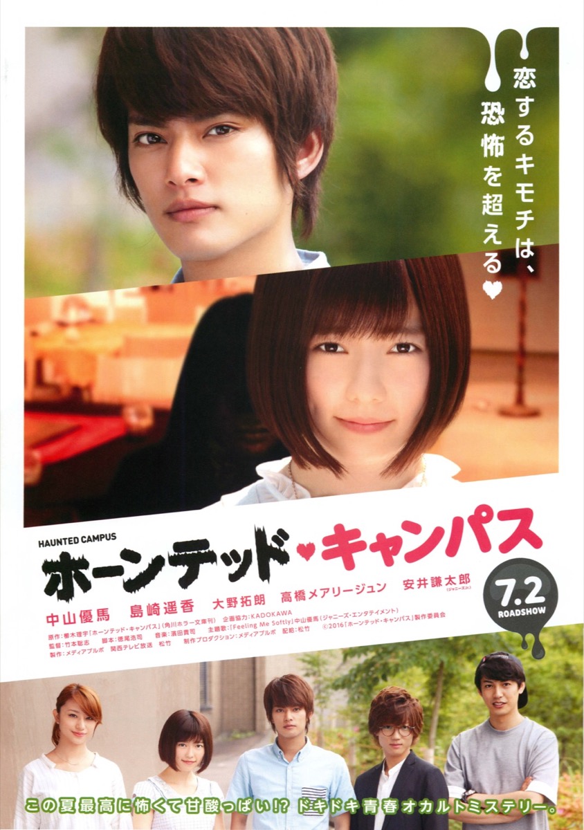 ホーンテッド♡キャンパス