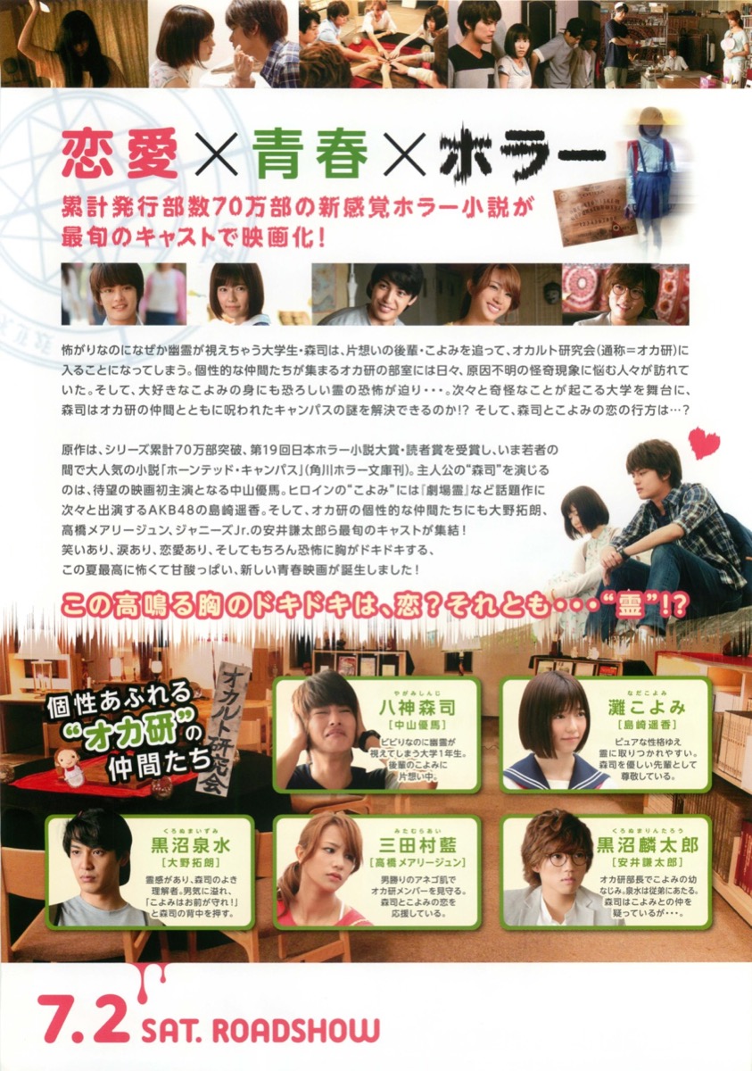 ホーンテッド♡キャンパス