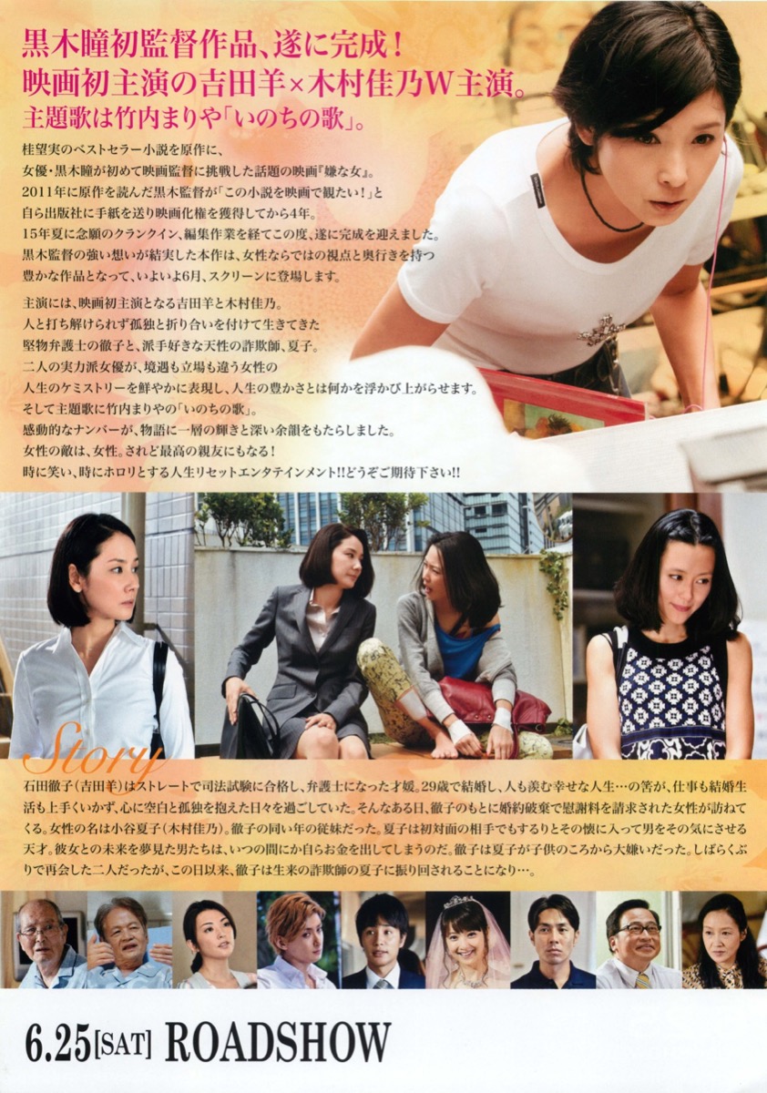 嫌な女