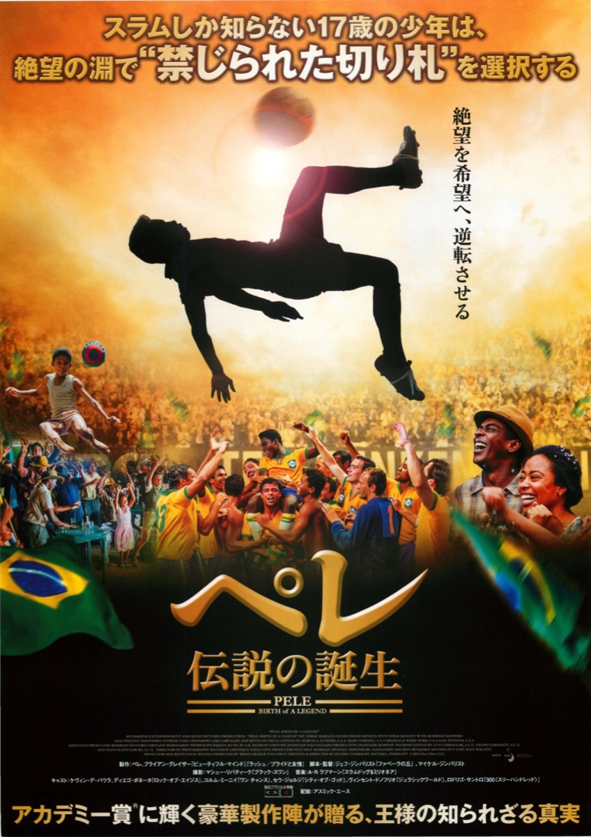 ペレ 伝説の誕生