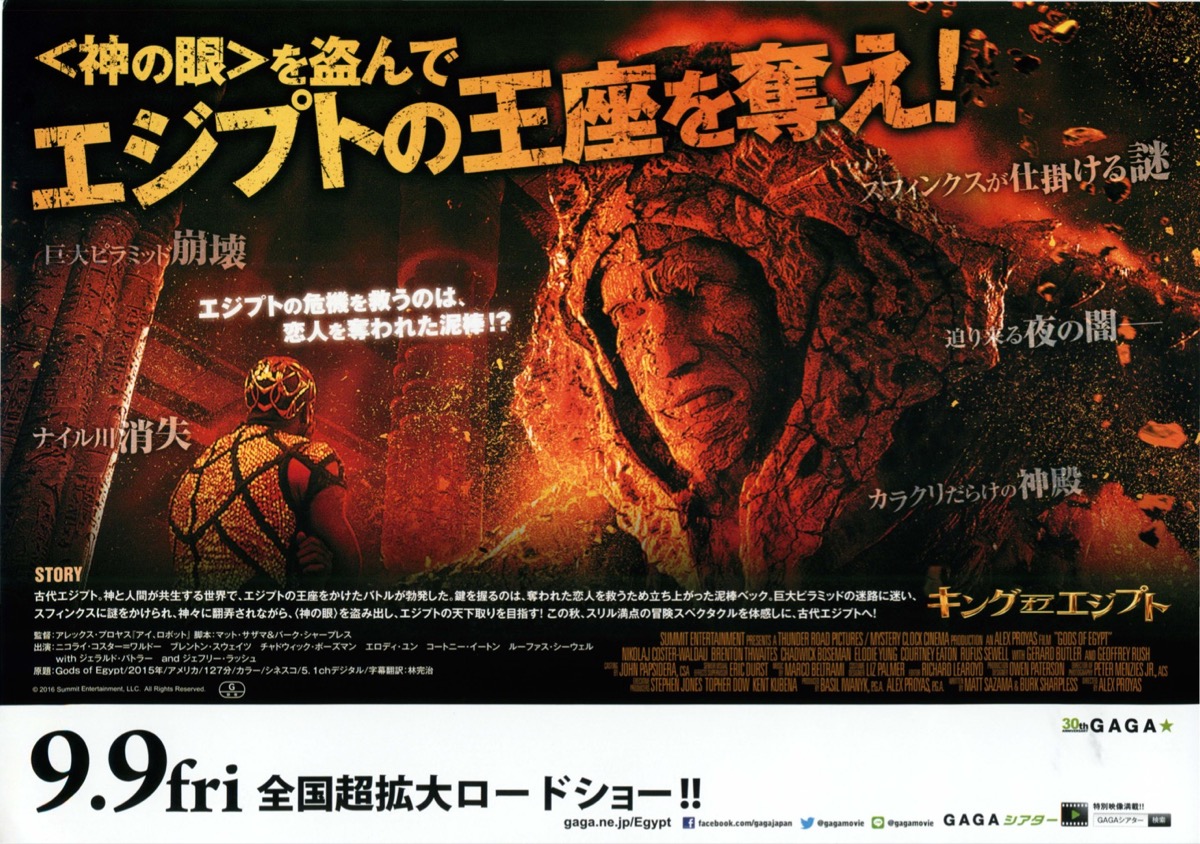 キングオブエジプト