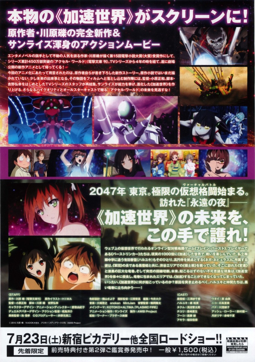 アクセルワールド　INFINITE∞BURST