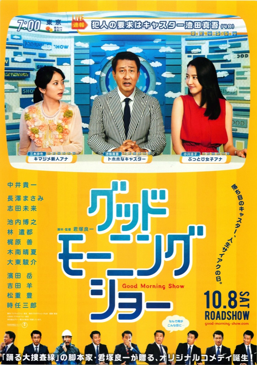 グッドモーニングショー