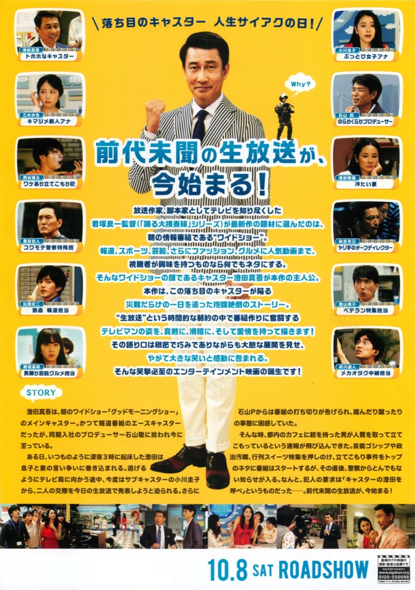 グッドモーニングショー