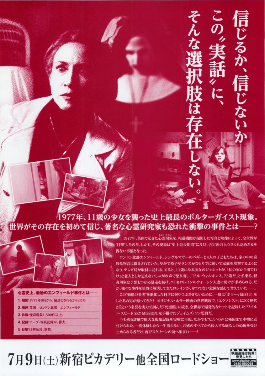 死霊館　エンフィールド事件