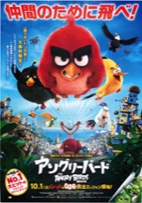 アングリーバード　THE ANGRY BIRDS MOVIE