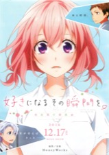 好きになるその瞬間を～告白実行委員会～