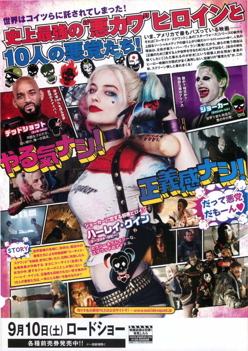 スーサイド・スクワッド