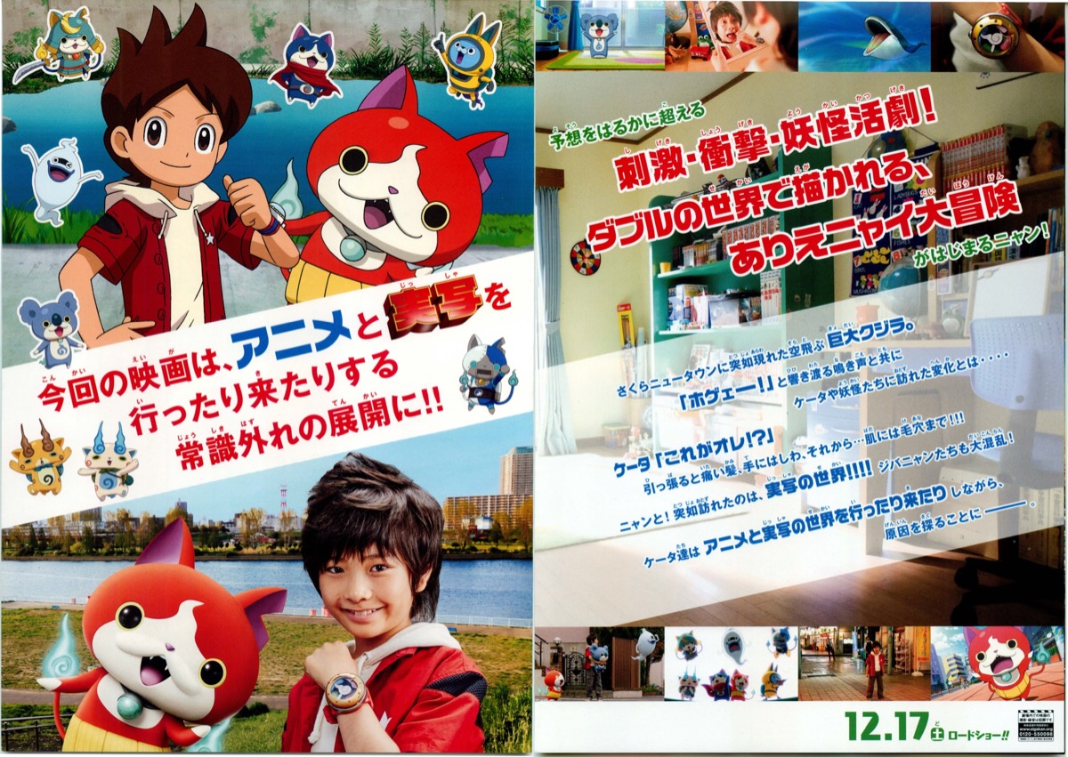 映画妖怪ウォッチ　空飛ぶクジラとダブル世界の大冒険だニャン！