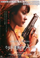 その女諜報員アレックス