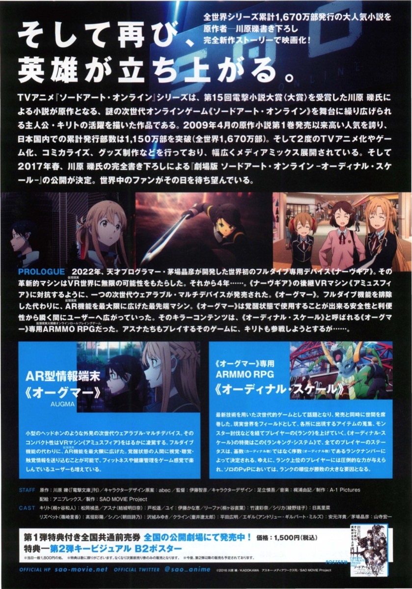劇場版 ソードアート・オンライン オーディナル・スケール